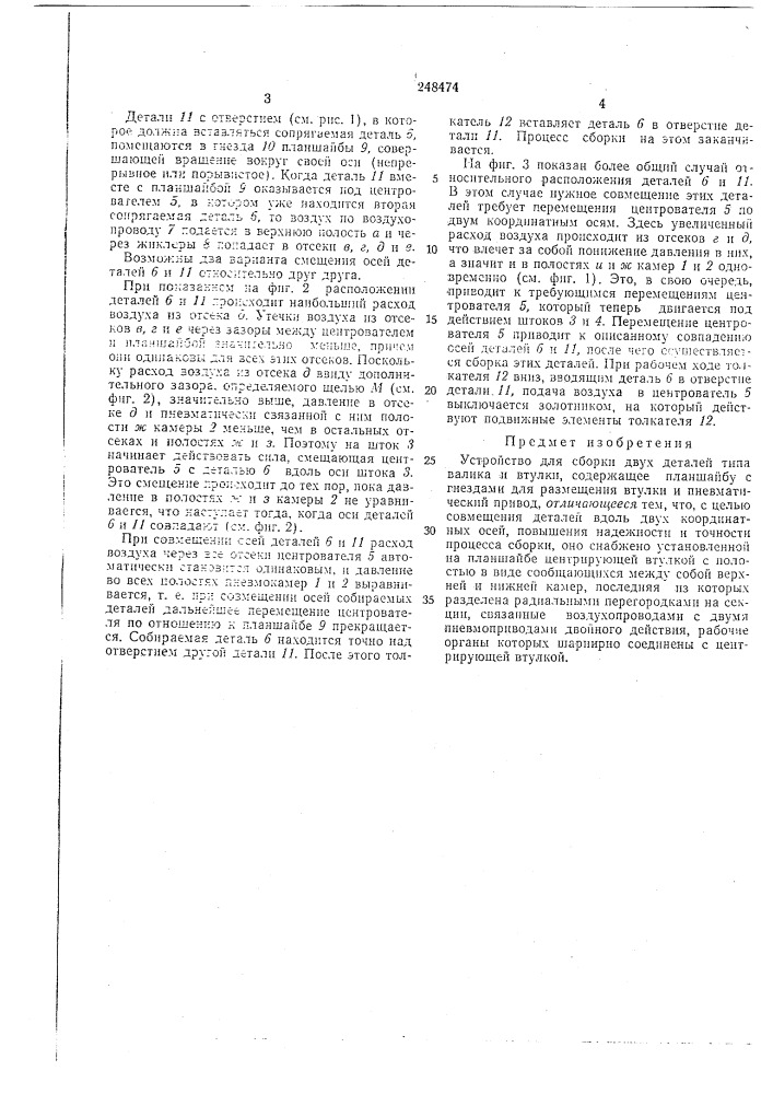 Устройство для сборки двух деталей типа валика и втулки (патент 248474)