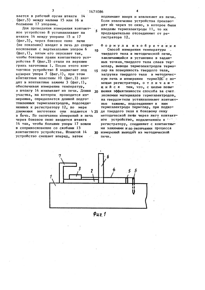 Способ измерения температуры твердого тела в методической печи (патент 1471086)