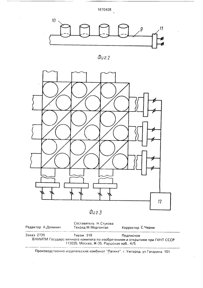 Устройство для слежения за солнцем по двум координатам (патент 1670428)