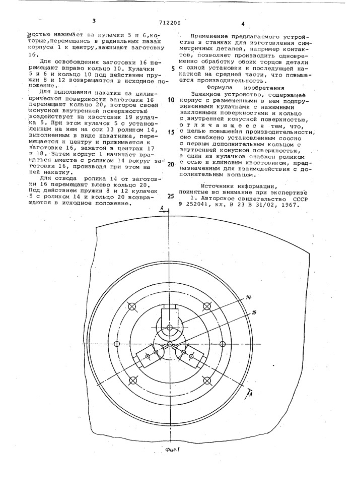 Зажимное устройство (патент 712206)