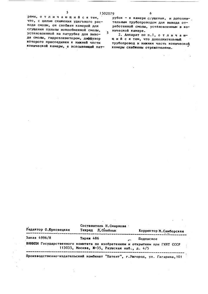 Ионообменный аппарат (патент 1502079)