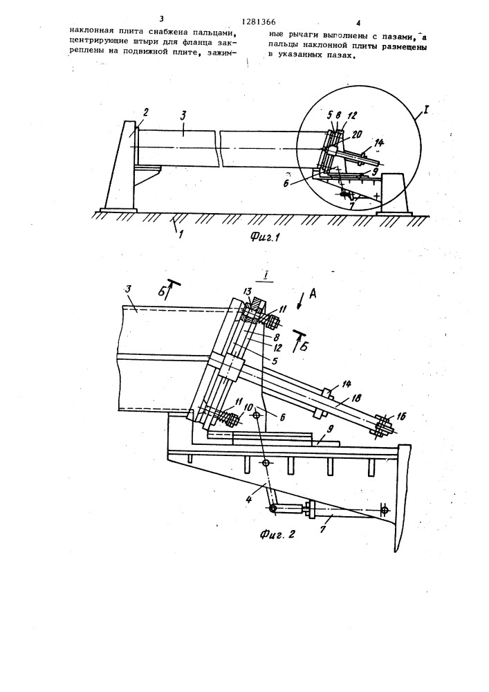 Устройство для сборки под сварку балки с фланцем (патент 1281366)