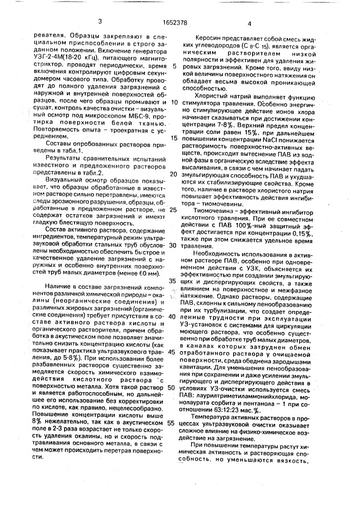 Раствор для очистки поверхности стальных труб (патент 1652378)