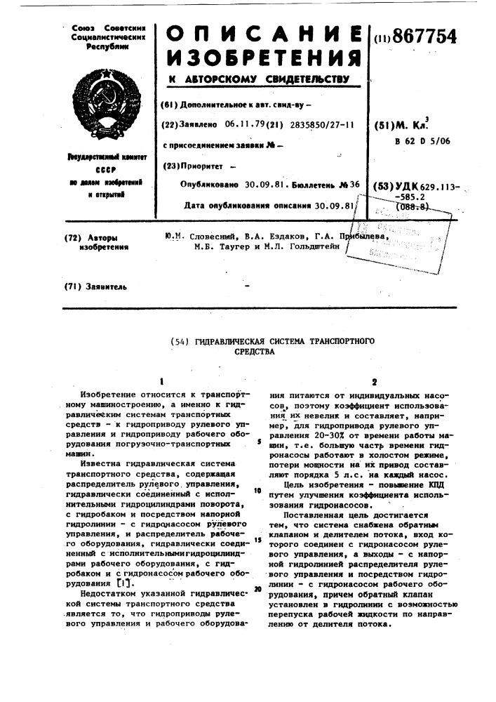 Гидравлическая система транспортного средства (патент 867754)