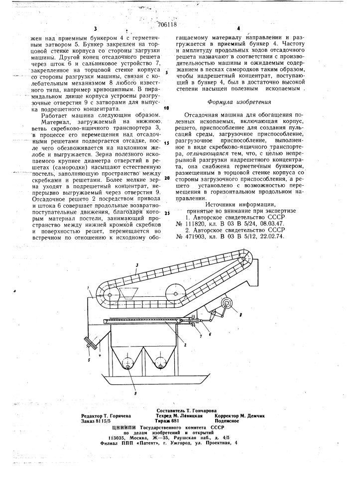 Отсадочная машина для обогащения полезных ископаемых (патент 706118)