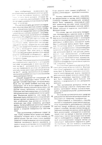 Способ выполнения опорных реперов в полевых условиях (патент 2000043)