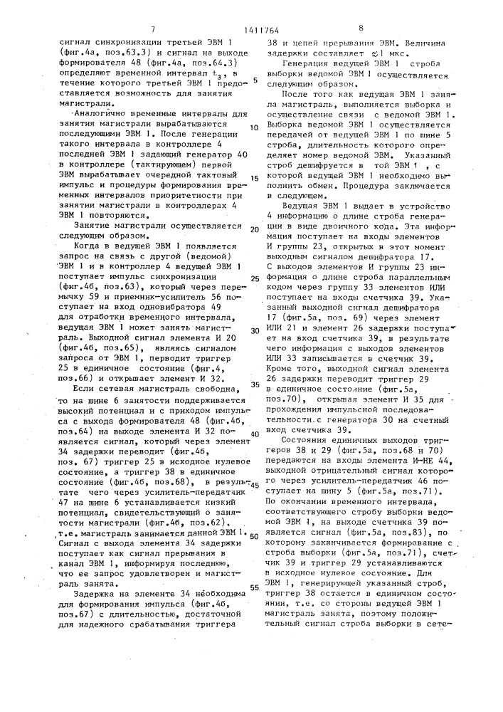 Устройство для сопряжения эвм с магистралью локальной сети (патент 1411764)