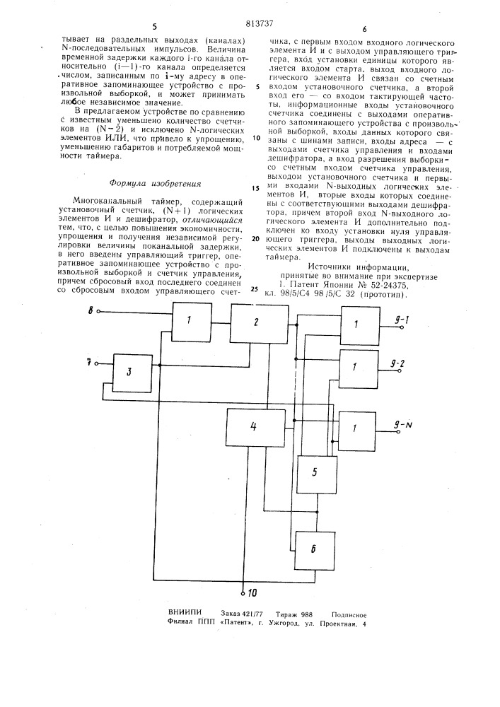 Многоканальный таймер (патент 813737)