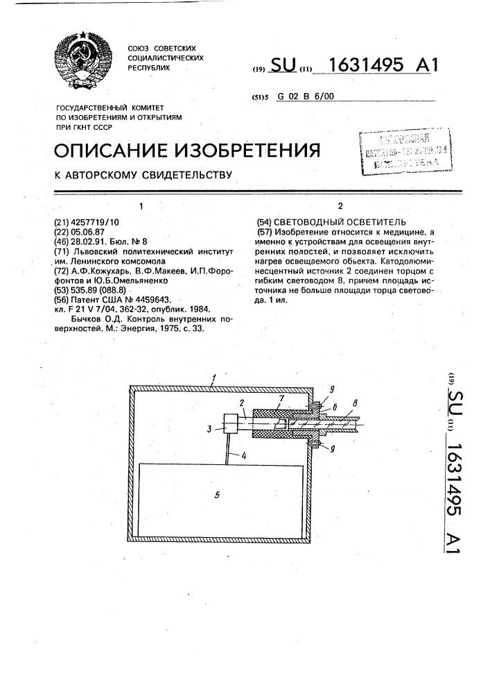 Световодный осветитель (патент 1631495)