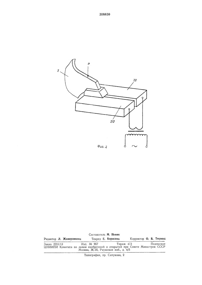 Устройство для электроконтактной напайки режущих пластинок на зубья дисковых пил = (патент 308830)