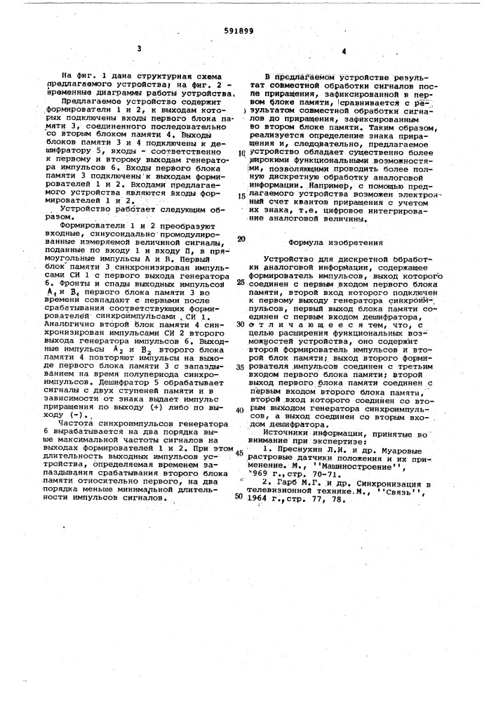 Устройство для дискретной обработки аналоговой информации (патент 591899)