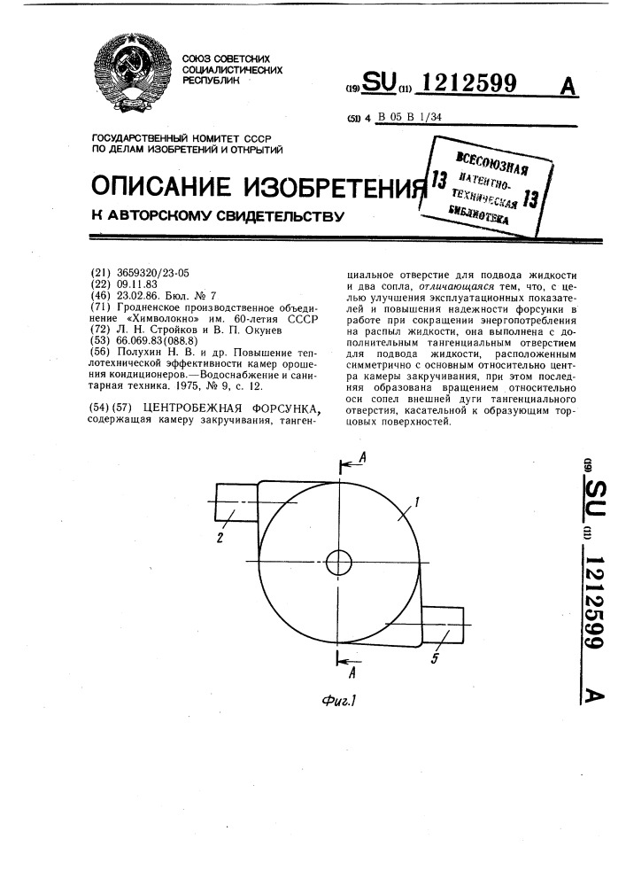 Центробежная форсунка (патент 1212599)