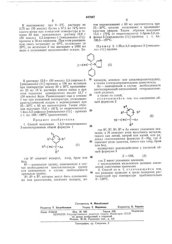 Способ получения 1,3,3-тризамещенных 3-азолилпропинов (патент 447887)