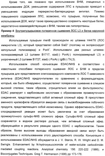 Вакцинные композиции, содержащие липополисахариды иммунотипа l2 и/или l3, происходящие из штамма neisseria meningitidis igtb- (патент 2364418)