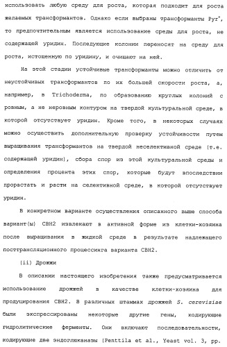 Композиции и способы, включающие варианты целлюлазы со сниженным сродством к нецеллюлозным материалам (патент 2486242)