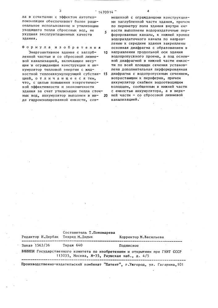 Энергоактивное здание (патент 1470914)