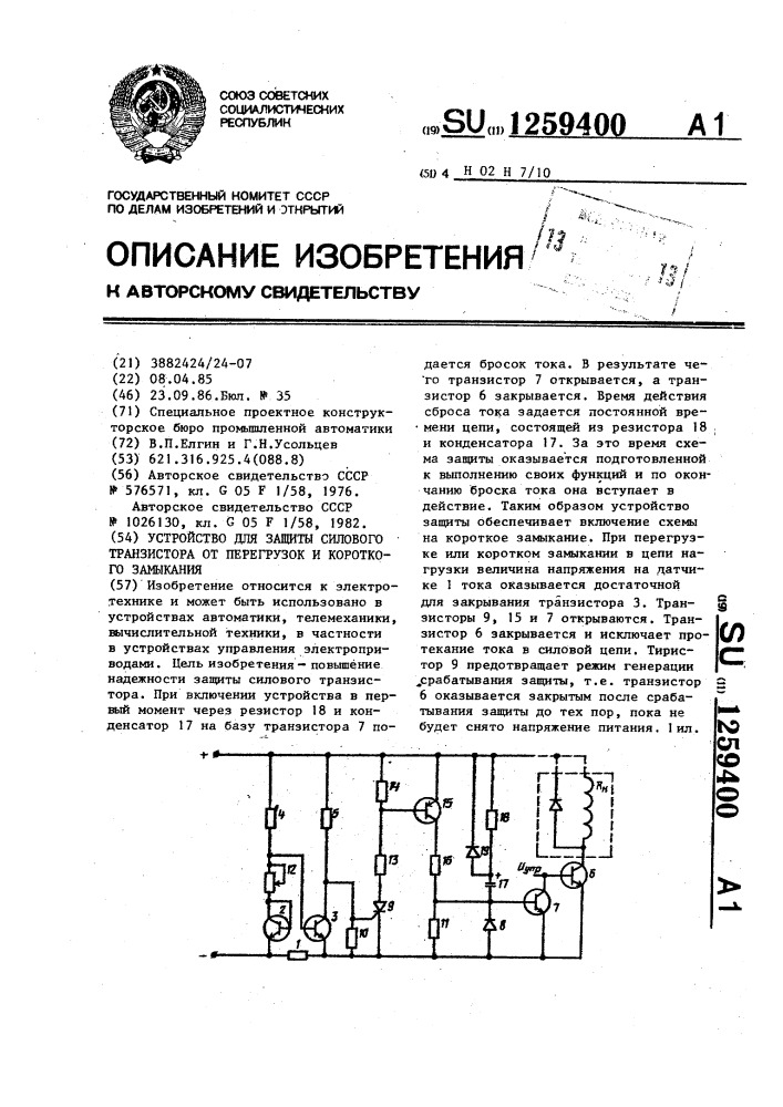 Устройство для защиты силового транзистора от перегрузок и короткого замыкания (патент 1259400)