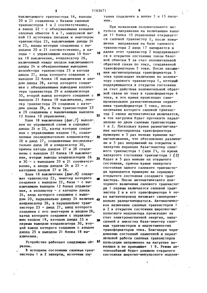 Управляемый широтно-импульсный модулятор (его варианты) (патент 1163471)