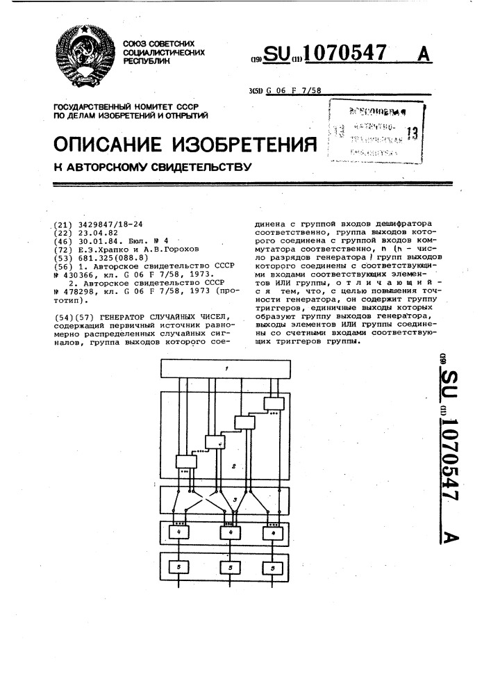 Генератор случайных чисел (патент 1070547)