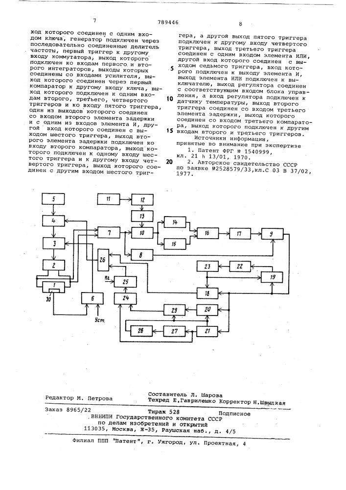 Устройство для управления электрической мощностью стеклоплавильного сосуда (патент 789446)