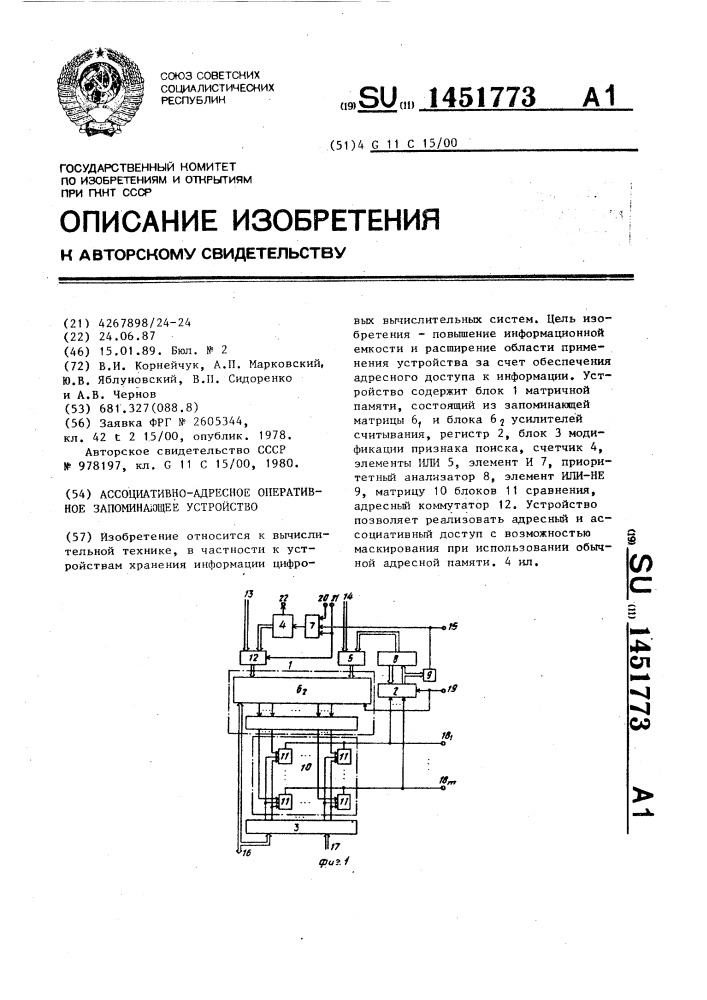 Ассоциативно-адресное оперативное запоминающее устройство (патент 1451773)