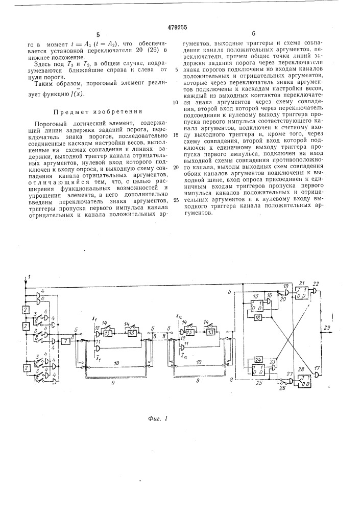 Пороговый логический элемент (патент 479255)