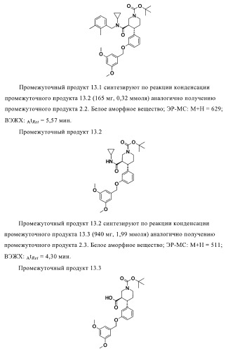 Органические соединения (патент 2411239)