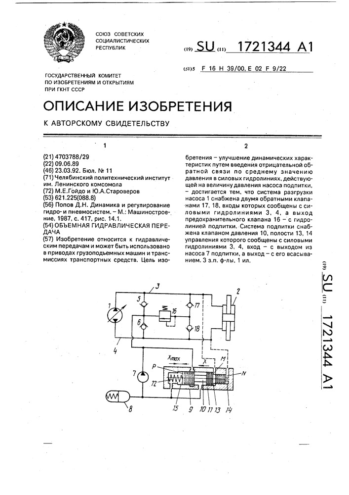 Объемная гидравлическая передача (патент 1721344)