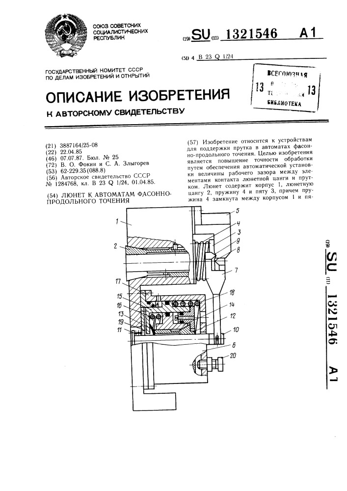 Люнет к автоматам фасонно-продольного точения (патент 1321546)