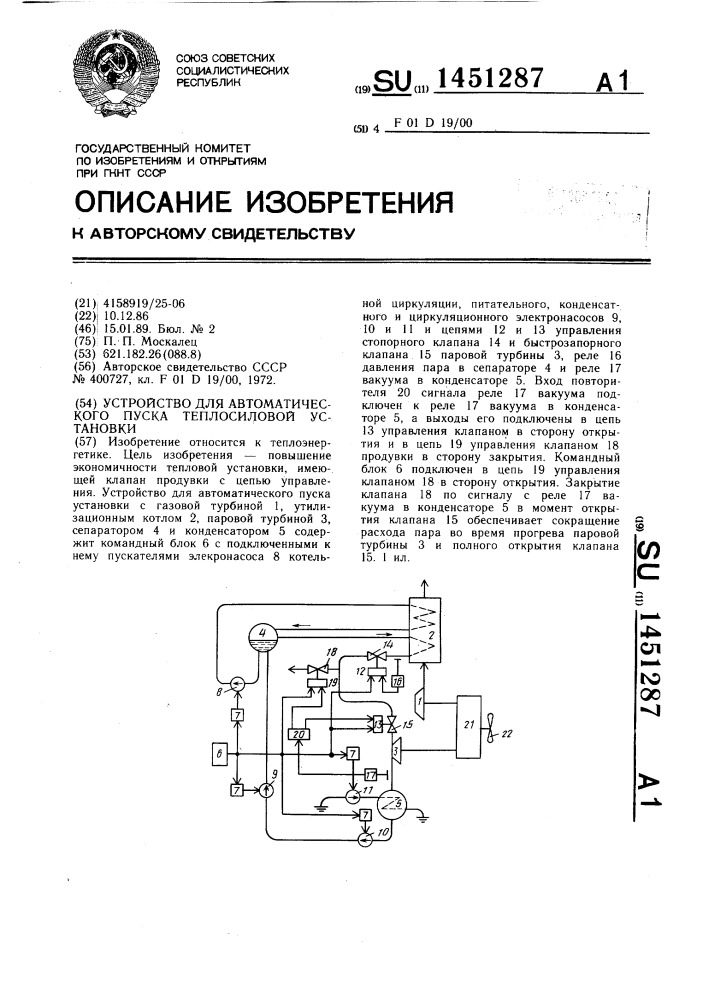 Устройство для автоматического пуска теплосиловой установки (патент 1451287)