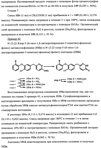 Бензилпиридазиноны как ингибиторы обратной транскриптазы (патент 2344128)