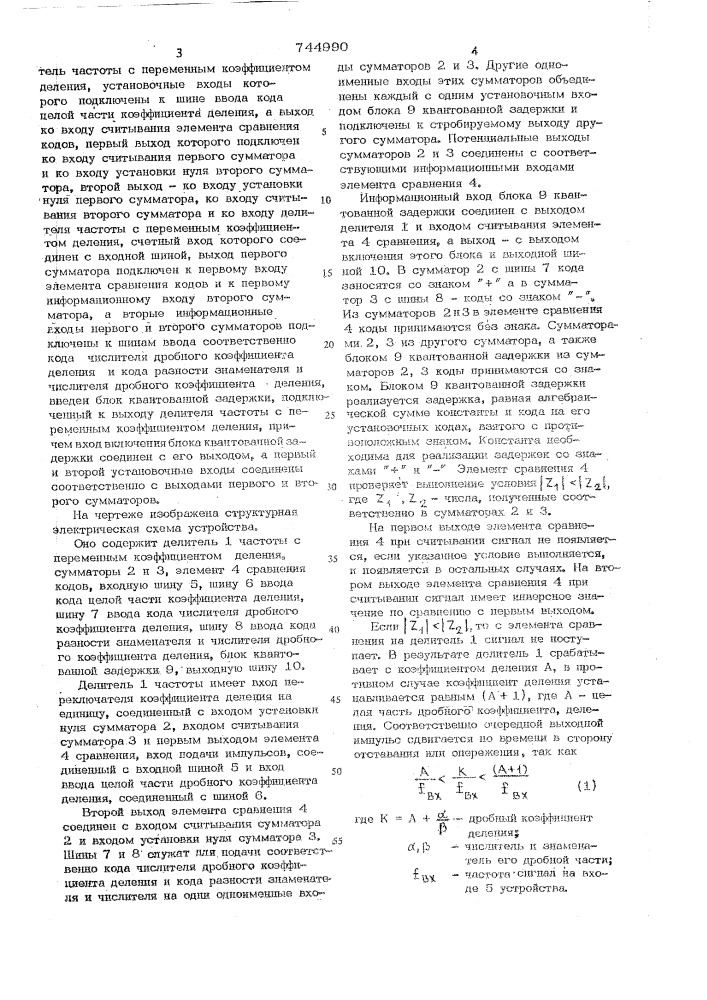 Устройство для деления частоты импульсов с дробным коэффициентом деления (патент 744990)