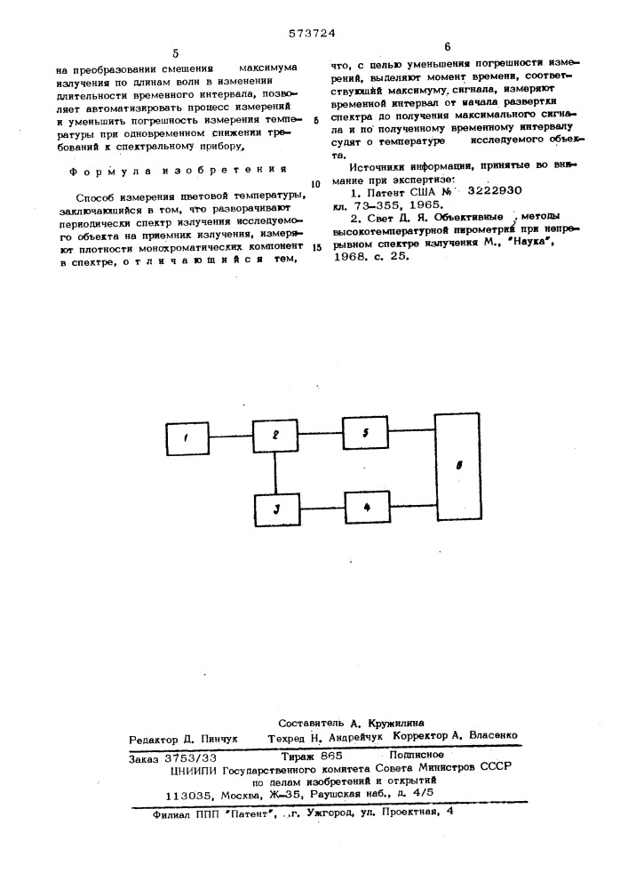 Способ измерения цветовой температуры (патент 573724)