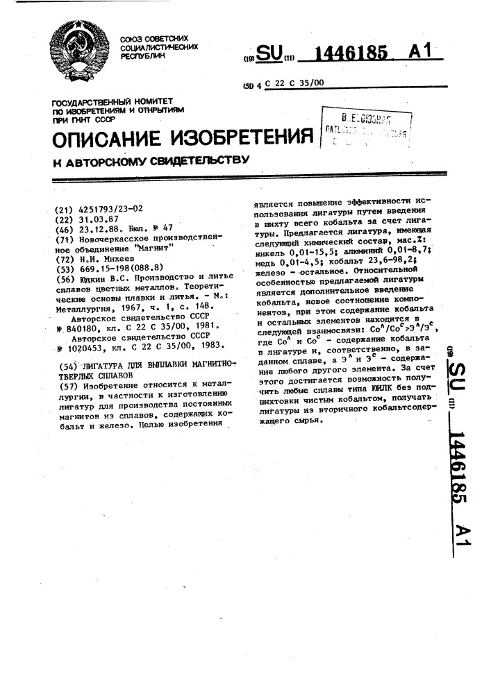 Лигатура для выплавки магнитнотвердых сплавов (патент 1446185)
