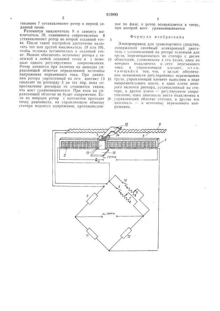 Электропривод для транспортного средства (патент 513893)