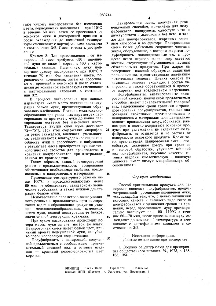 Способ приготовления продукта для панировки пищевых полуфабрикатов (патент 959744)