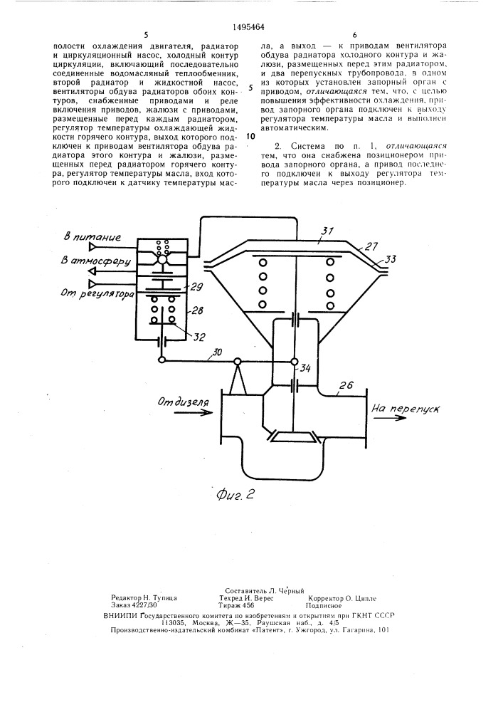 Система охлаждения двигателя внутреннего сгорания (патент 1495464)