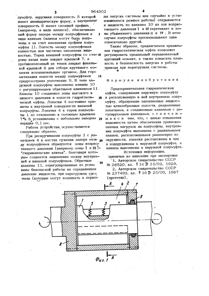 Предохранительная гидравлическая муфта (патент 964302)