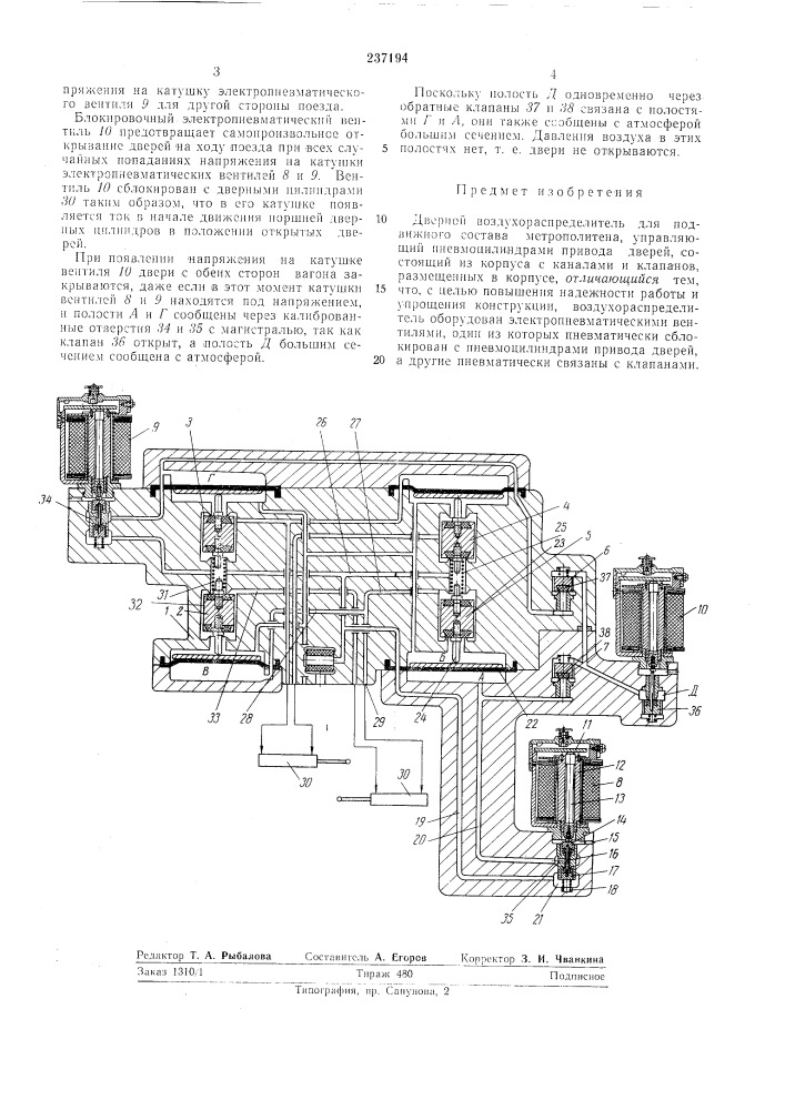 Патент ссср  237194 (патент 237194)