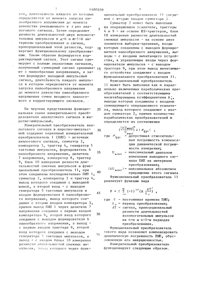 Способ преобразования аналогового сигнала в широтно- импульсный и измерительный преобразователь для его осуществления (патент 1480109)