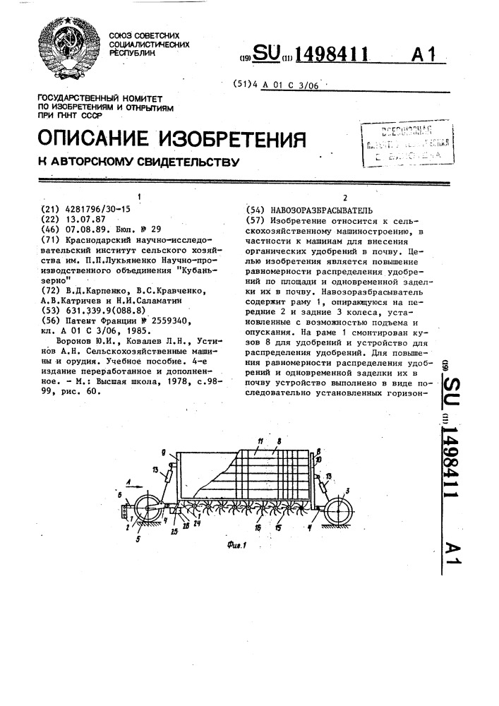 Навозоразбрасыватель (патент 1498411)