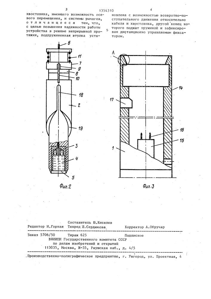Скважинное стыковочное устройство (патент 1354310)