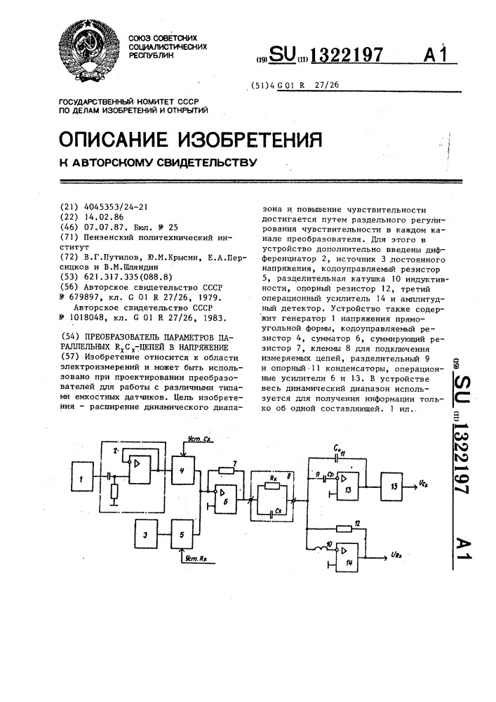 Преобразователь параметров параллельных r @ с @ цепей в напряжение (патент 1322197)