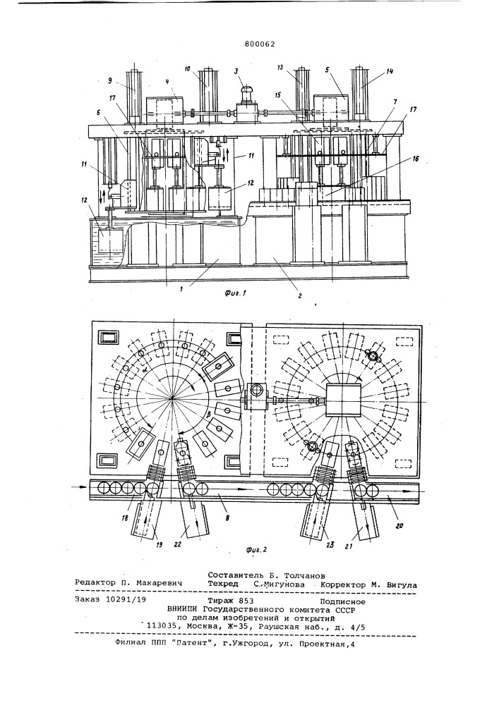 Машина для жидкостной обработки (патент 800062)