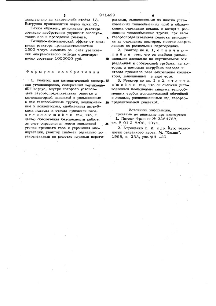 Реактор для каталитической конверсии углеводородов (патент 971459)