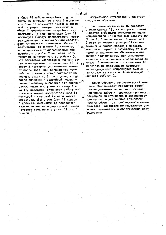 Автоматизированный комплекс для штамповки (патент 1038021)