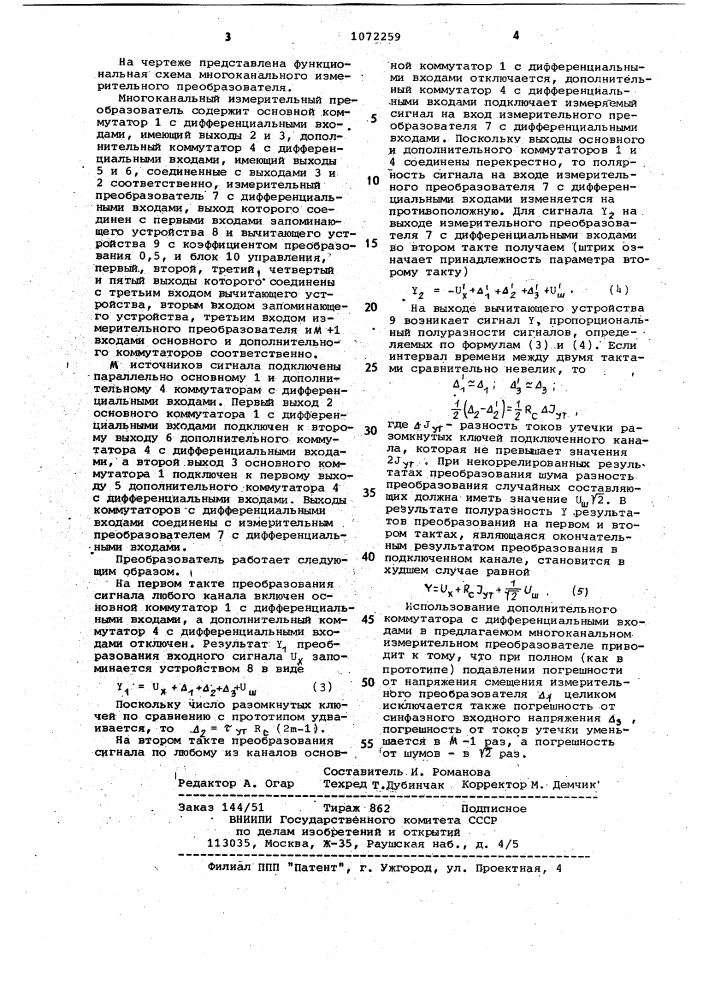 Многоканальный измерительный преобразователь (патент 1072259)