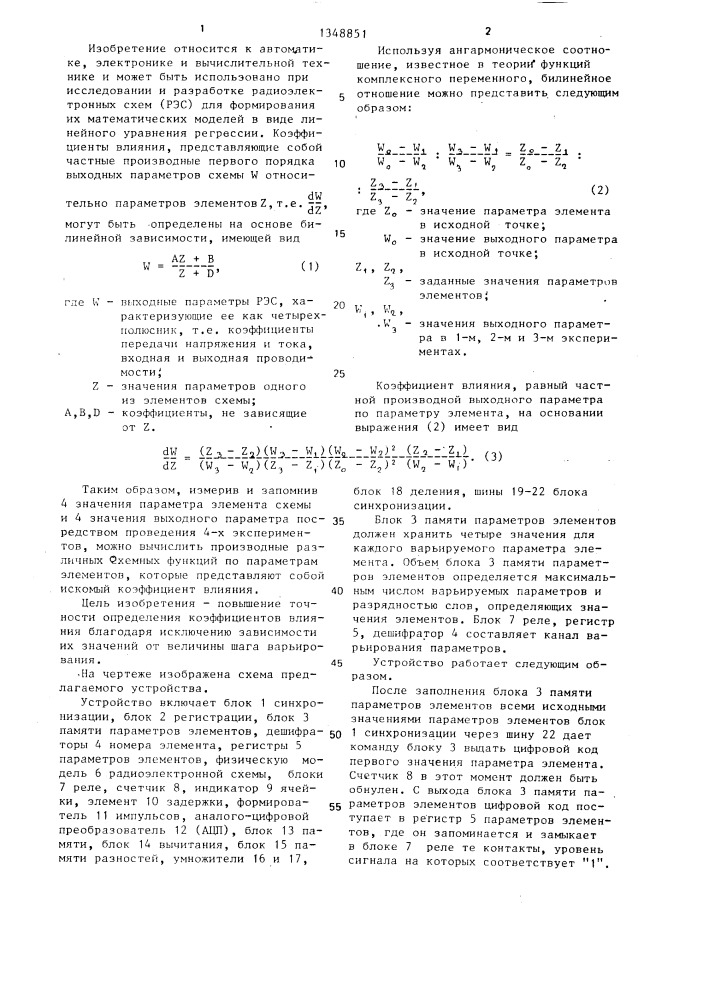Устройство для определения коэффициентов влияния параметров элементов на выходные параметры радиоэлектронных схем (патент 1348851)