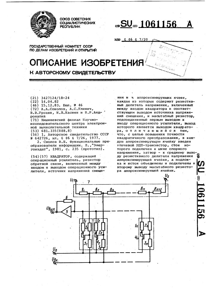 Квадратор (патент 1061156)