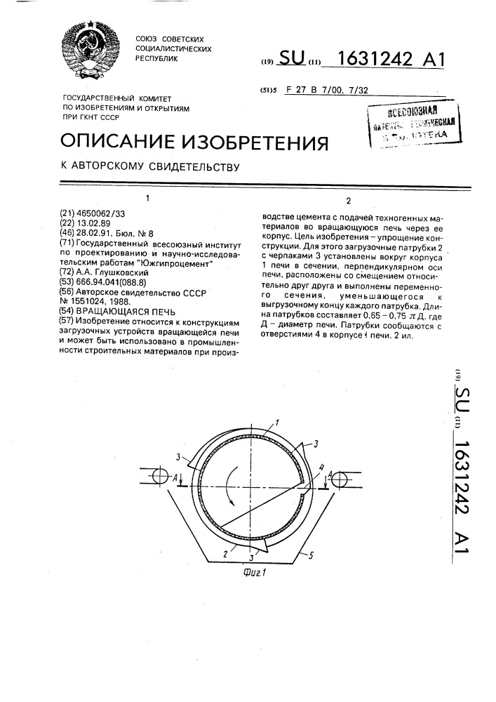 Вращающаяся печь (патент 1631242)